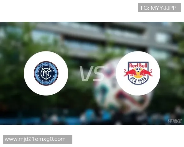 纽约红牛与纽约城对决深度分析及比赛前瞻探讨